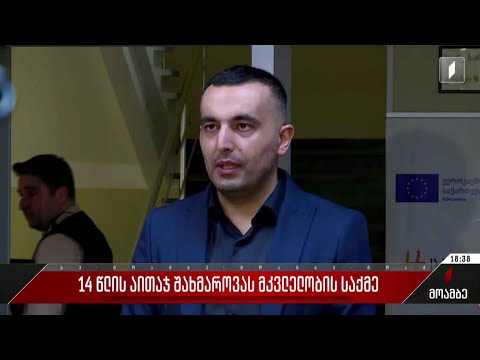 14 წლის აითაჯ შახმაროვას მკვლელობის საქმე